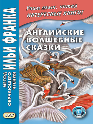 cover image of Английские волшебные сказки / English Fairy Tales